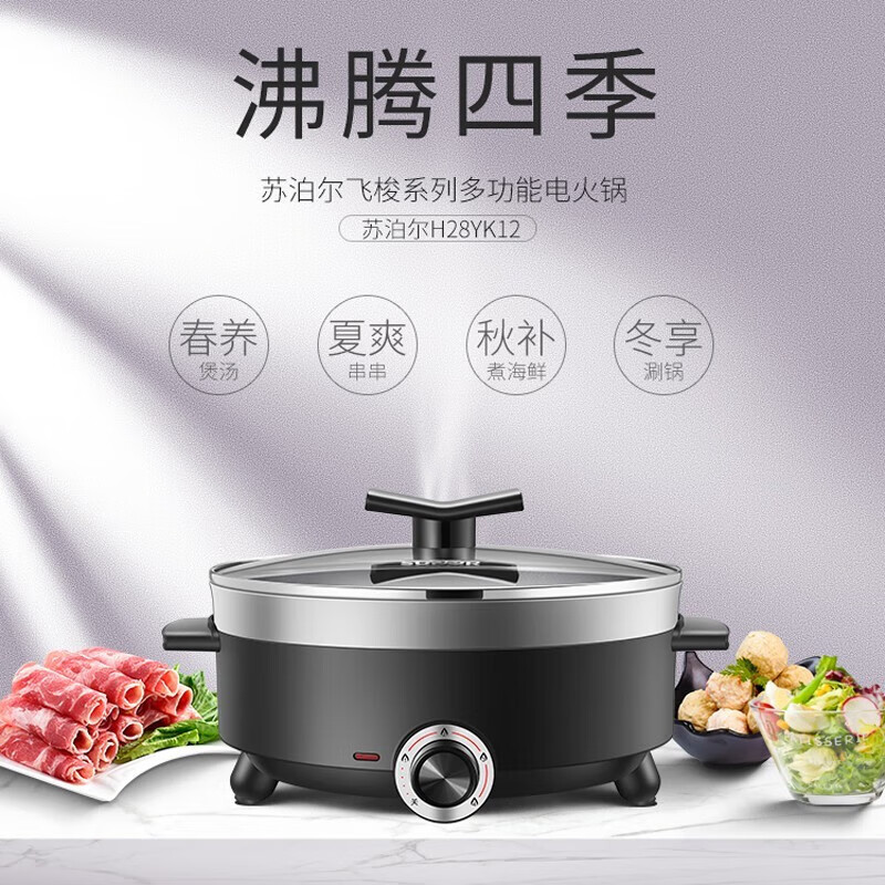 苏泊尔多功能锅H28YK12电火锅大火力料理锅4L大容量电炒锅家用电热煮锅 4L /80MM深锅高清大图