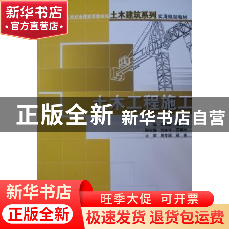 正版 土木工程施工 邓寿昌,李晓目 北京大学出版社 978730111344