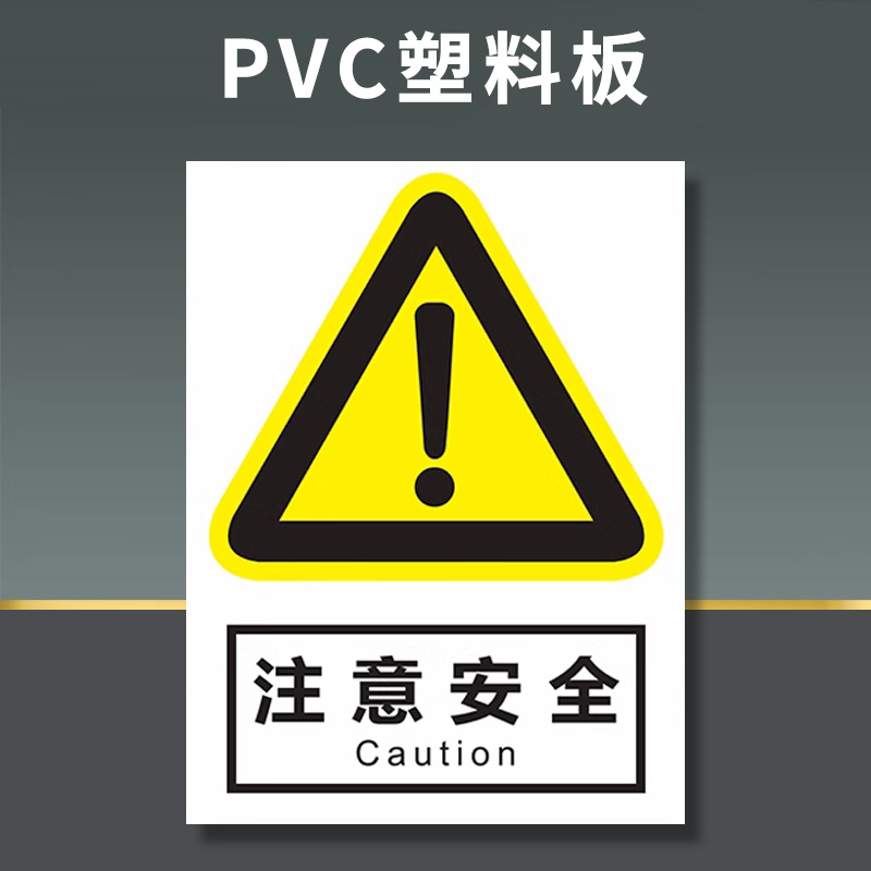 易企采 15*20安全标识牌禁止吸烟提示牌贴纸严禁烟火禁止有电危险警示贴消防标志警示牌标志贴警告定做当心触电标识定制
