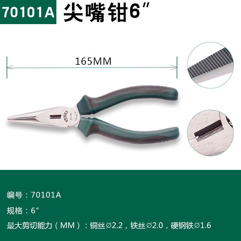 世达老虎钳子工具省力型工业级钢丝钳8寸钳子多功能尖嘴钳斜嘴钳 70101A/6寸(常用款胶柄)