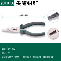 世达老虎钳子工具省力型工业级钢丝钳8寸钳子多功能尖嘴钳斜嘴钳 70101A/6寸(常用款胶柄)