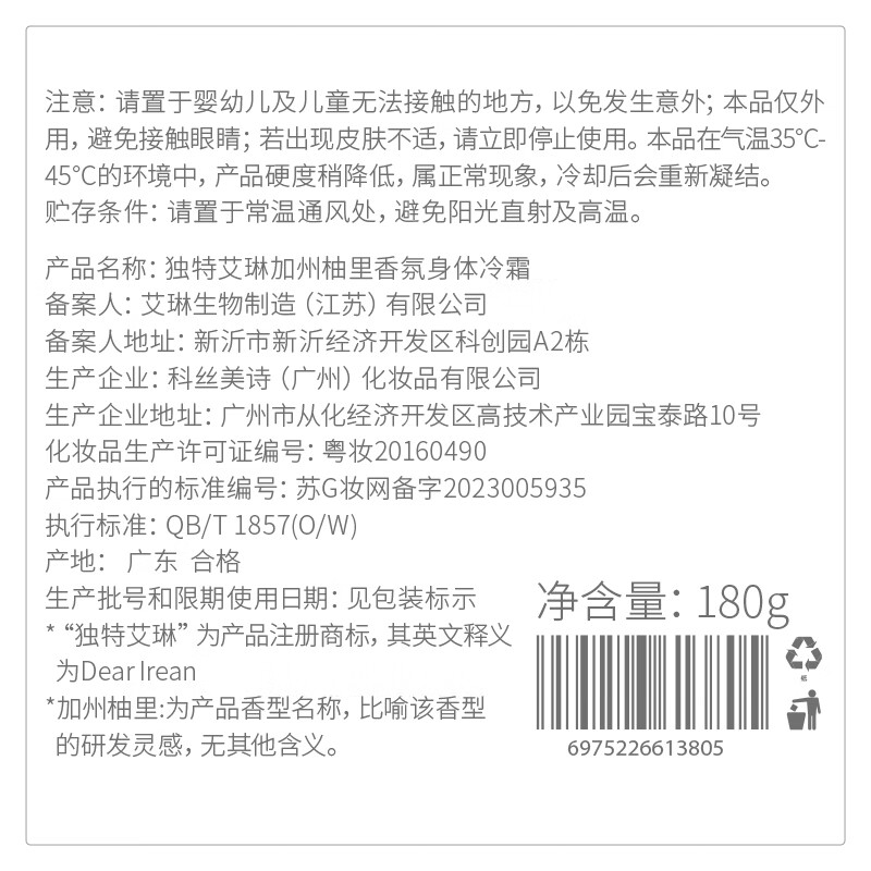 独特艾琳香氛身体冷霜(玻璃瓶款)加州柚里 180g高清大图