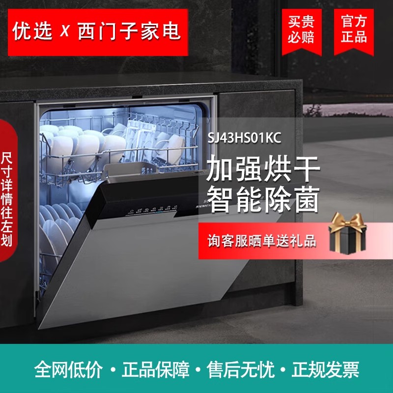 西门子SJ43HS01KC 嵌入式精准涡流洗96h存储14套蒸饭柜高清大图