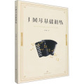 手风琴基础训练 朱国鑫 著 艺术 文轩网