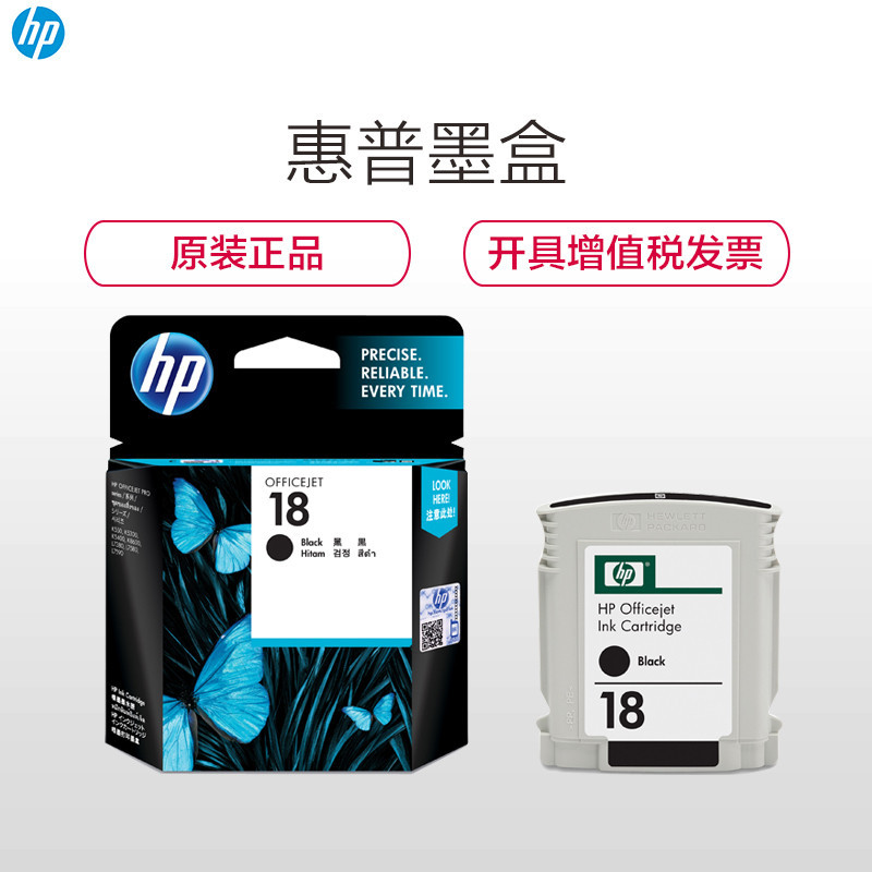 惠普(HP)C4936A 18 黑色墨盒(墨盒/墨水)适用 HP OfficejetL7380 L7580 L7590