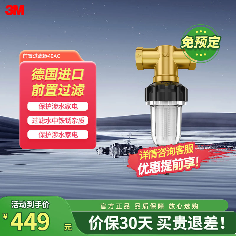 前置过滤器 FLEX-40AC