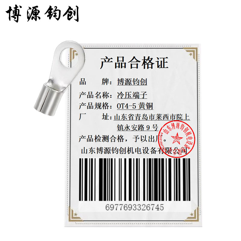 博源钧创 冷压端子 OT4-5黄铜 个高清大图