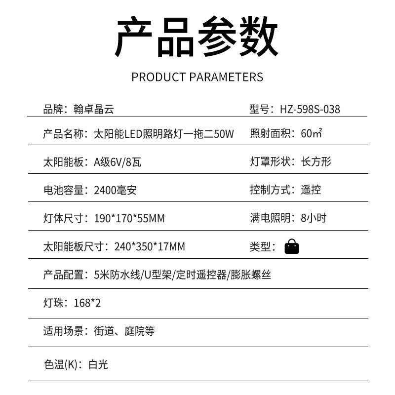 翰卓晶云 太阳能超亮室内外防水大功率LED照明路灯一拖二50W HZ-598S-038高清大图
