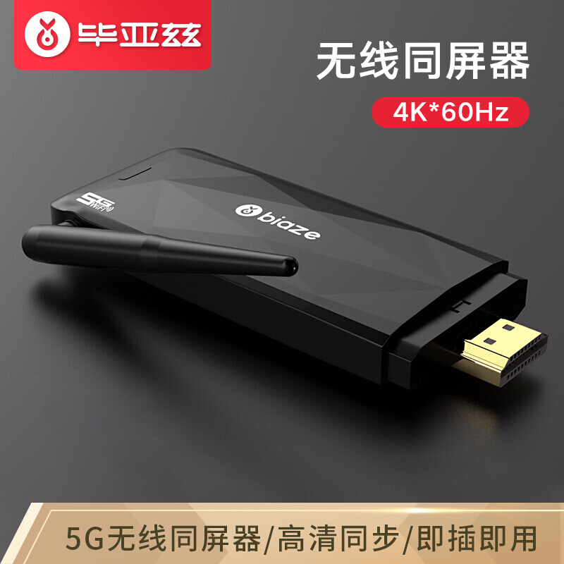 毕亚兹R20 4K高清无线投屏器手机ipad连电视投影仪同屏器 5G双频 HDMI视频传输苹果华为小米安卓车载同频器