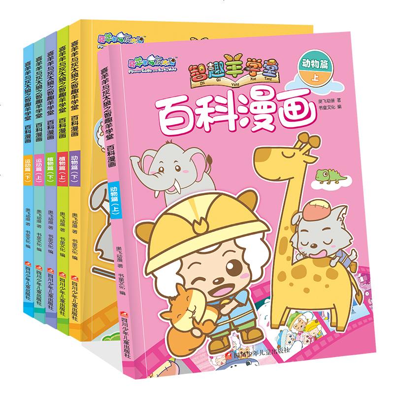 漫画动物篇植物篇运动篇幼儿园儿童科普动漫启蒙益智书籍宝宝睡前亲子