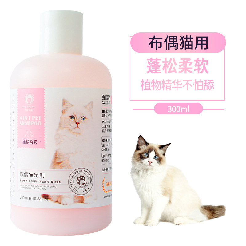 雪貂留香 猫多爱猫咪沐浴露 300ML(布偶猫适用) 专宠专用 沐浴露 健康护理 洗澡香波浴液 清香型高清大图