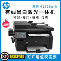 惠普(HP)M1216nfh 黑白激光多功能一体机 四合一 (打印 复印 扫描 传真)