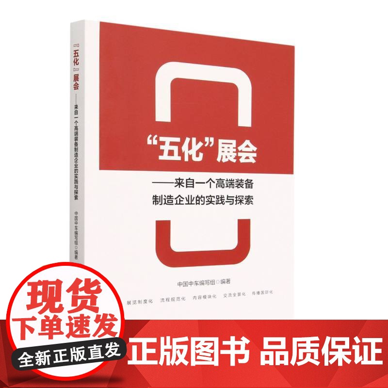 五化展会--来自一个高端装备制造企业的实践与探索高清大图