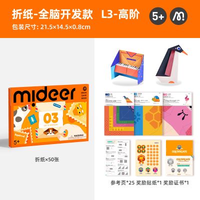 mideer弥鹿剪纸书儿童手工3d立体幼儿园制作折纸益智玩具孩子礼物pn 3阶-折纸（建议5岁+）