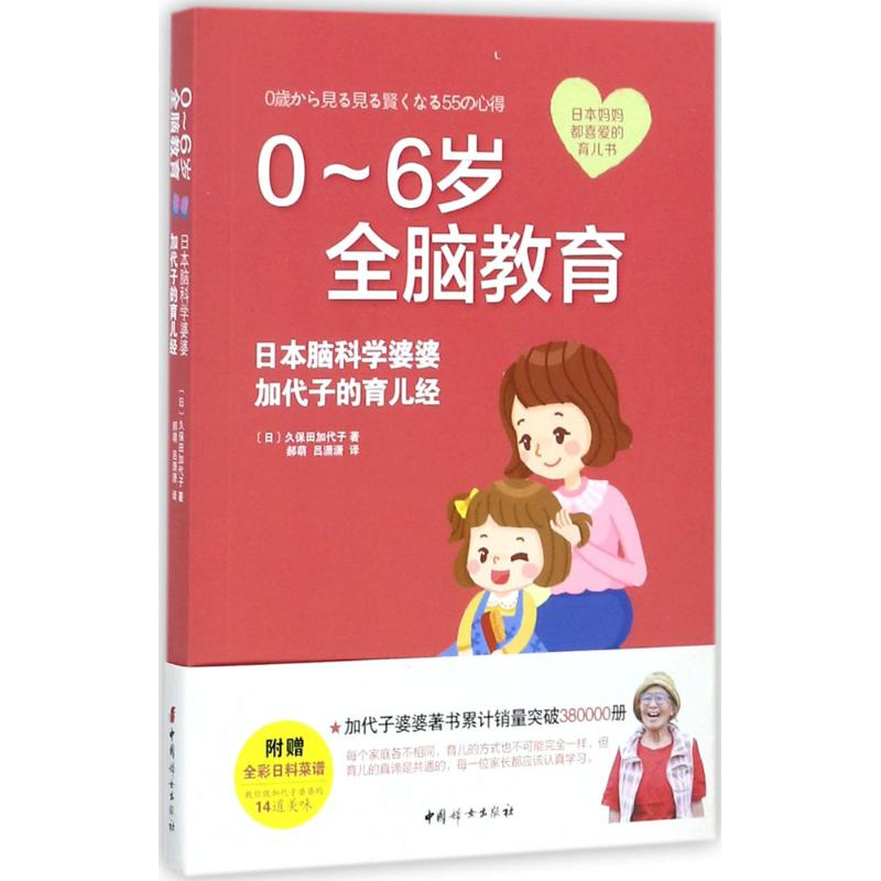 醉染图书0-6岁全脑教育9787512714793高清大图