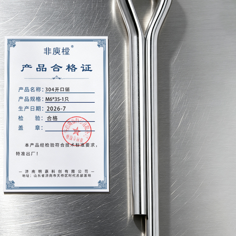 非庾樘 304开口销 M6*35-1只 个高清大图