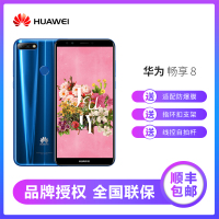 【领券立减 顺丰包邮】华为畅享8 全面屏三卡槽 4GB+64GB 蓝色 全网通高配版 移动联通电信4G手机 双卡双待