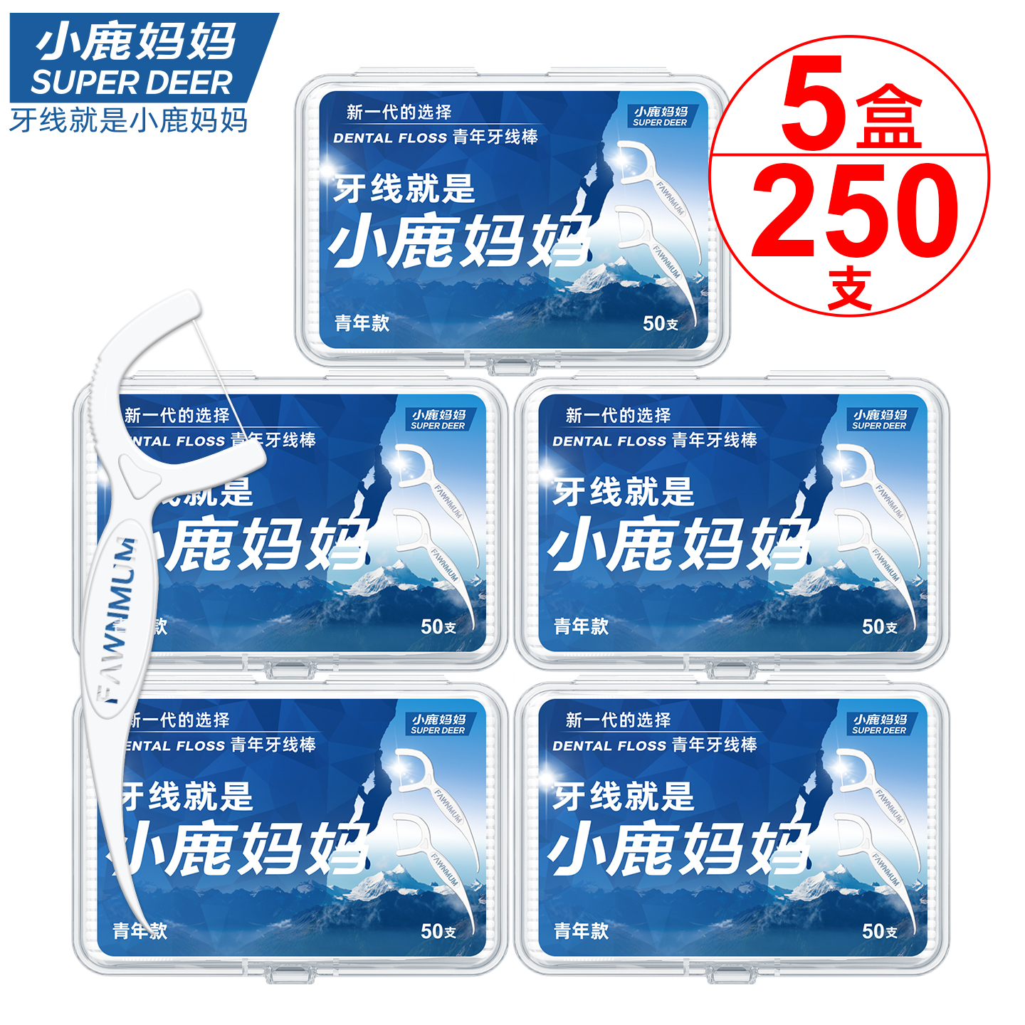 小鹿妈妈青年牙线棒5盒250支高清大图