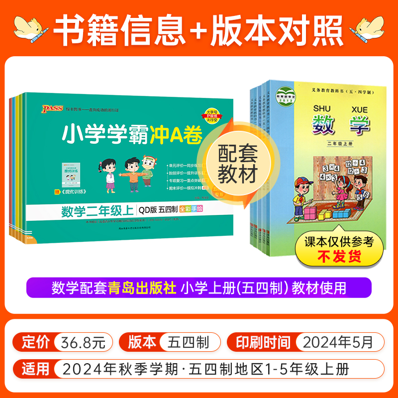 数学-青岛版54制 三年级下 [正版]五四制青岛版数学小学学霸冲A卷一二年级三四五学生试卷测试卷54制全套上下册真题卷单高清大图