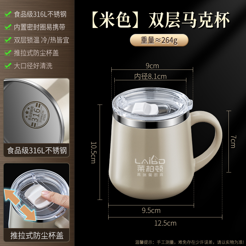 莱柏顿316L不锈钢马克杯带盖杯子水杯女咖啡杯男办公室泡茶杯家用喝水杯