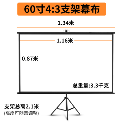 60寸4:3 支架幕布[可支撑/可壁挂] 白塑 支架幕布投影布落地移动便携支架杆免打孔可壁挂72寸84寸100寸家用高清