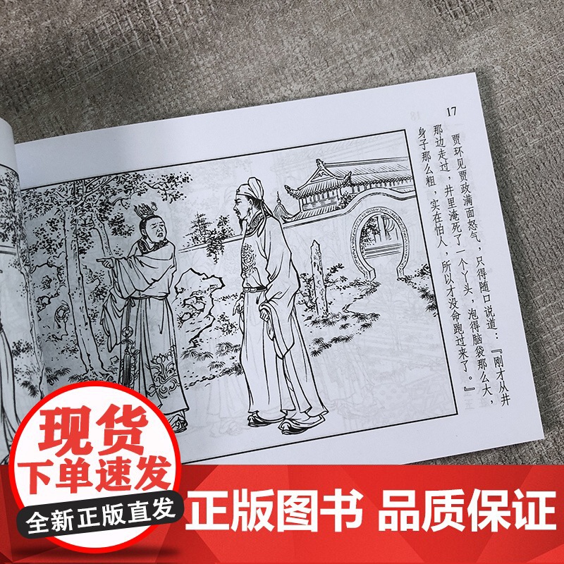 红楼梦故事(四)50开4册乱判葫芦案元春省亲经典连环画阅读丛书小人书上海人民美术出版社高清大图