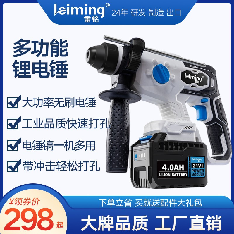 雷铭ls790无刷电锤电镐轻锤冲击手电钻混凝土两用多功能电动工具