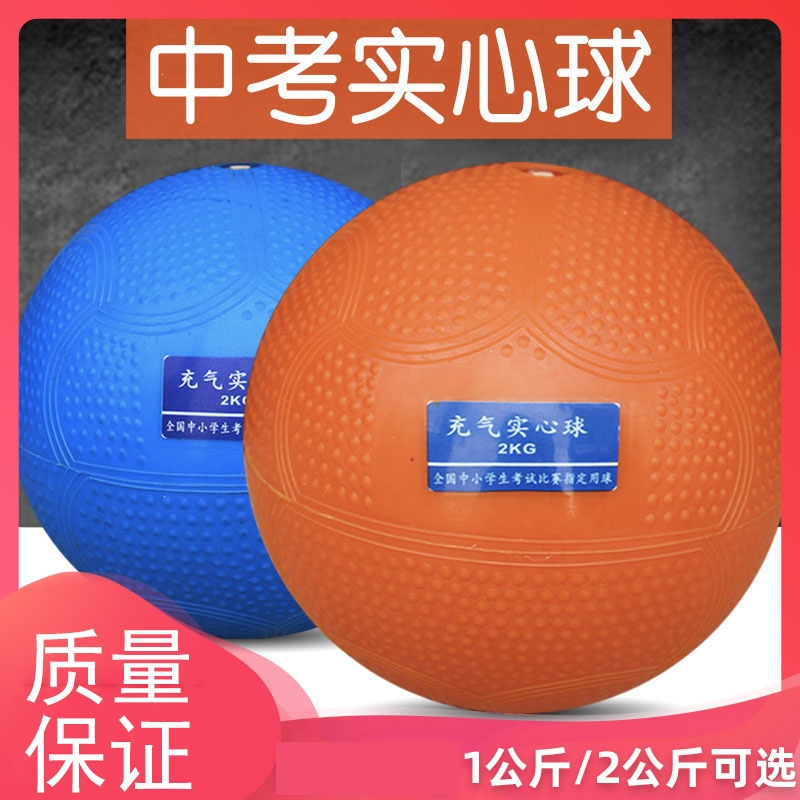 充气实心球2KG标准体育闪电客训练器材2公斤男女铅球小学生1kg_2KG橙色实心球气筒气针网兜2个护腕
