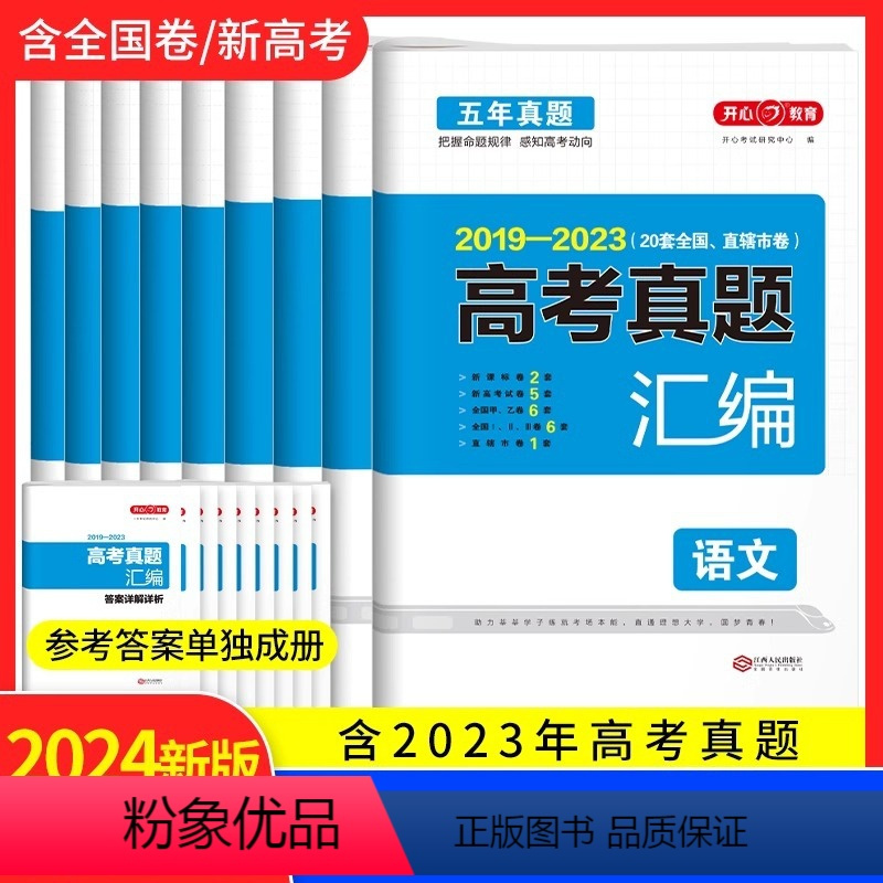 语文 全国通用 [正版]2024高考真题模拟卷数学英语物理生物语文化学政治地理历史文理科理综高中真题模拟全国高三通用复习