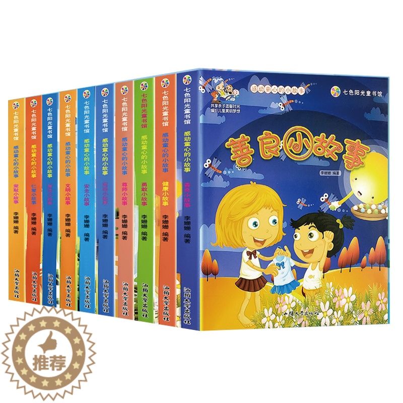 [醉染正版]全套10册感动童心的小故事幼儿注音彩图版一二三年级6-12岁小学生共享亲子温馨时光编织儿童美丽梦想儿童文学健高清大图