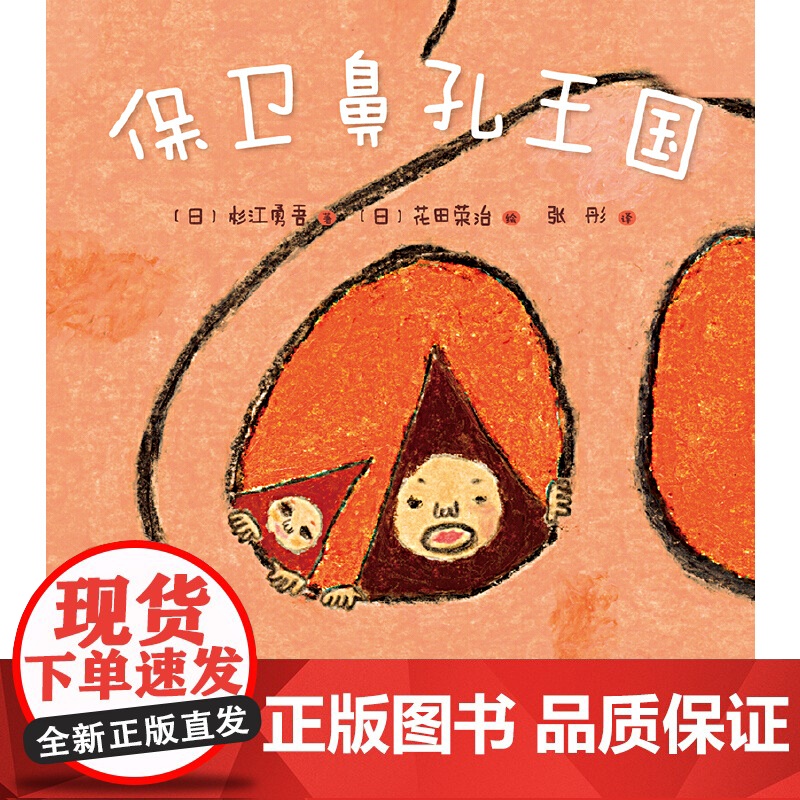 保卫鼻孔王国高清大图