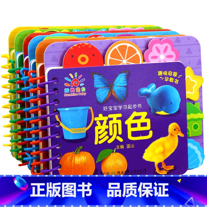 【正版】阳光宝贝好宝宝学习起步书全套6本撕不烂卡片书0-3岁早教启蒙认知书儿童趣味翻翻书1-2岁幼儿玩具书儿童书籍彩色早