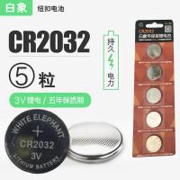 白象纽扣电池CR2032锂电池3V遥控器电子秤5粒通用圆形扣式电池
