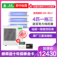 志高(CHIGO)家用中央空调一拖三 4匹风管机一拖多嵌入式冷暖变频多联机55-85㎡ 1级能效 CMV-V100WA