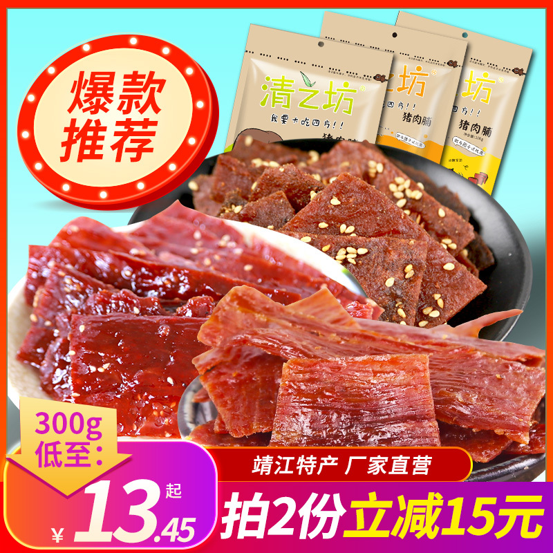 [限量]300g:原味+蜜汁+香辣 猪肉脯 靖江肉脯500g猪肉干清之坊肉脯靖江哼哼猪肉脯蜜汁休闲肉类小吃