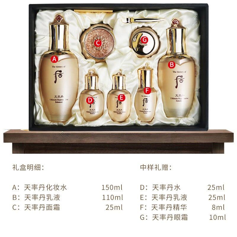 Whoo后套装盒套装护肤化妆品保湿 面部护肤套装礼盒 天率丹水乳面霜七件套装(高保湿)图片