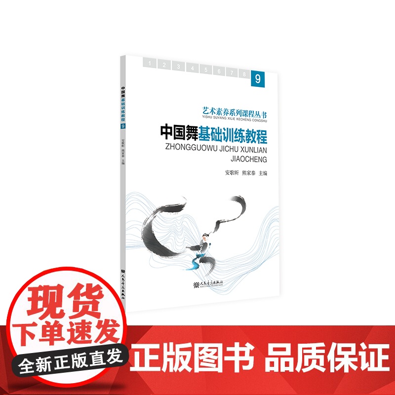 中国舞基础训练教程.9高清大图