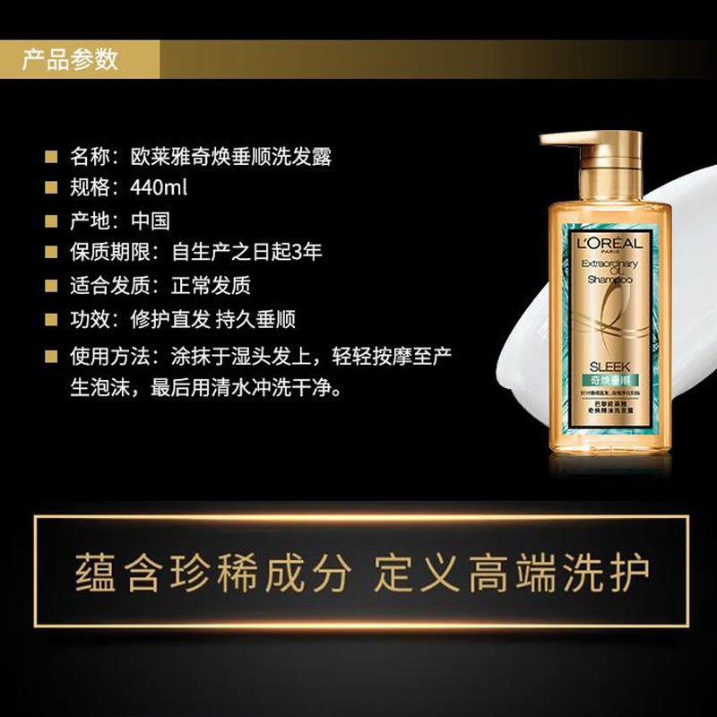 欧莱雅大金瓶洗发水 奇焕垂顺洗发水440ml