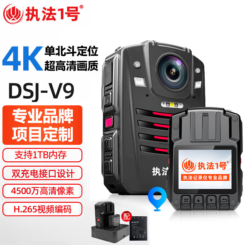 执法1号DSJ-V9高清记录仪(北斗定位版)512G 红外夜视高清1296P便携式摄像机