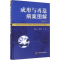醉染图书成形与再造病案图解9787504671875