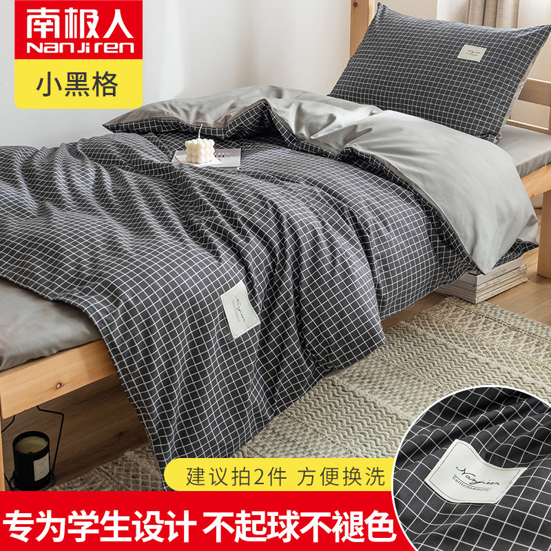 【南极人】被套单件单人1.5米学生宿舍上下铺1.8x2.0双人被罩200x230_624 150x200【单件被套不起球不褪色】 小黑格