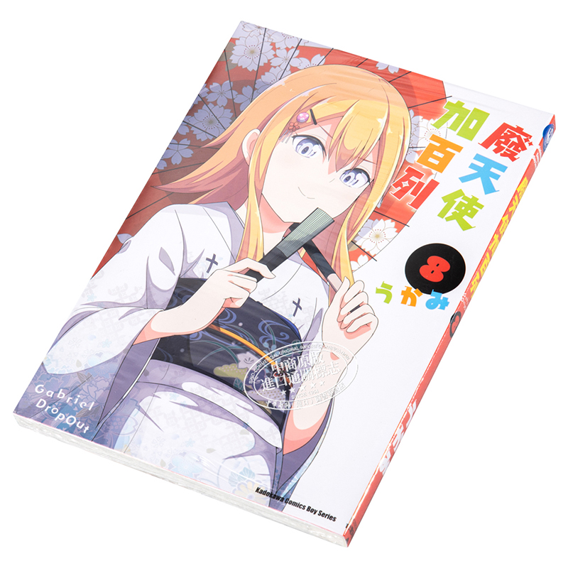 [正版]漫画 废天使加百列/珈百璃的堕落 8 台版漫画 角川中商原版高清大图