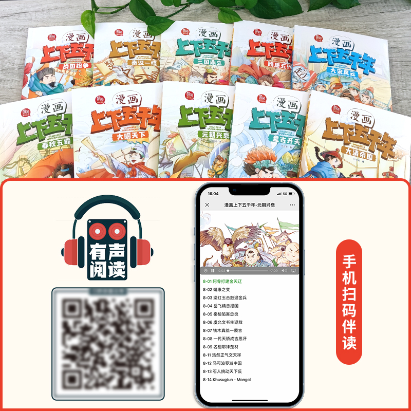 [醉染正版]漫画中华上下五千年小学生版 全套正版写给儿童文学中国青少年历史故事书漫画一二三年级必读课外书籍阅读6-7-8高清大图