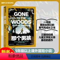 [正版]那个男孩 儿童文学 给男孩的勇气与成长之书《手斧男孩》姊妹篇 三届纽伯瑞奖得主盖瑞·伯森遗世之作