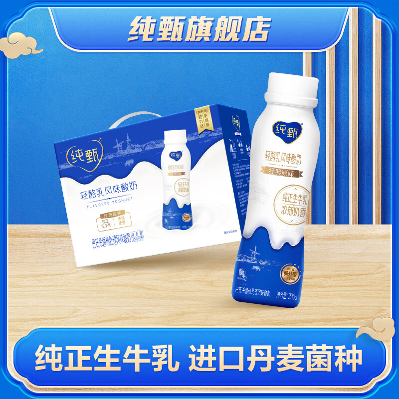 蒙牛纯甄轻酪乳风味酸奶饮用型瓶装230g*10瓶 1箱