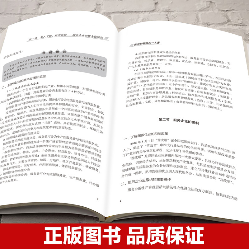 企业纳税操作一本通 [正版]企业纳税操作一本通 企业财务人员案头指导书 一本书读懂纳税常见问题经济 财政税收 纳税筹划的高清大图