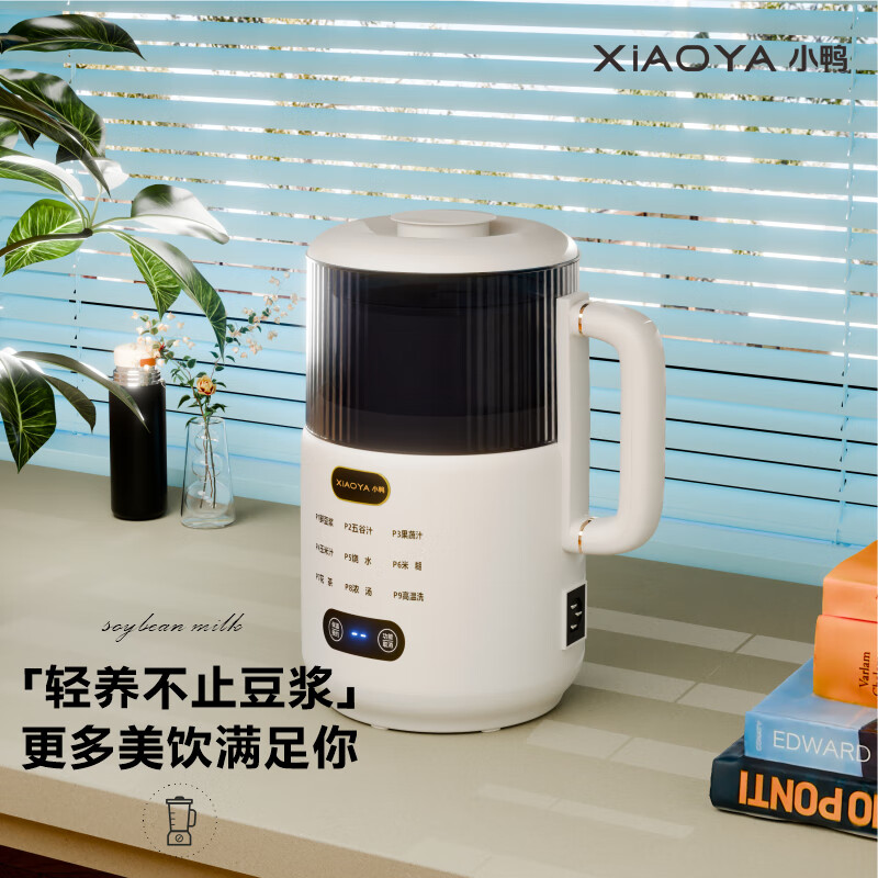 小鸭 多功能迷你破壁豆浆机WXY-YH01DJ