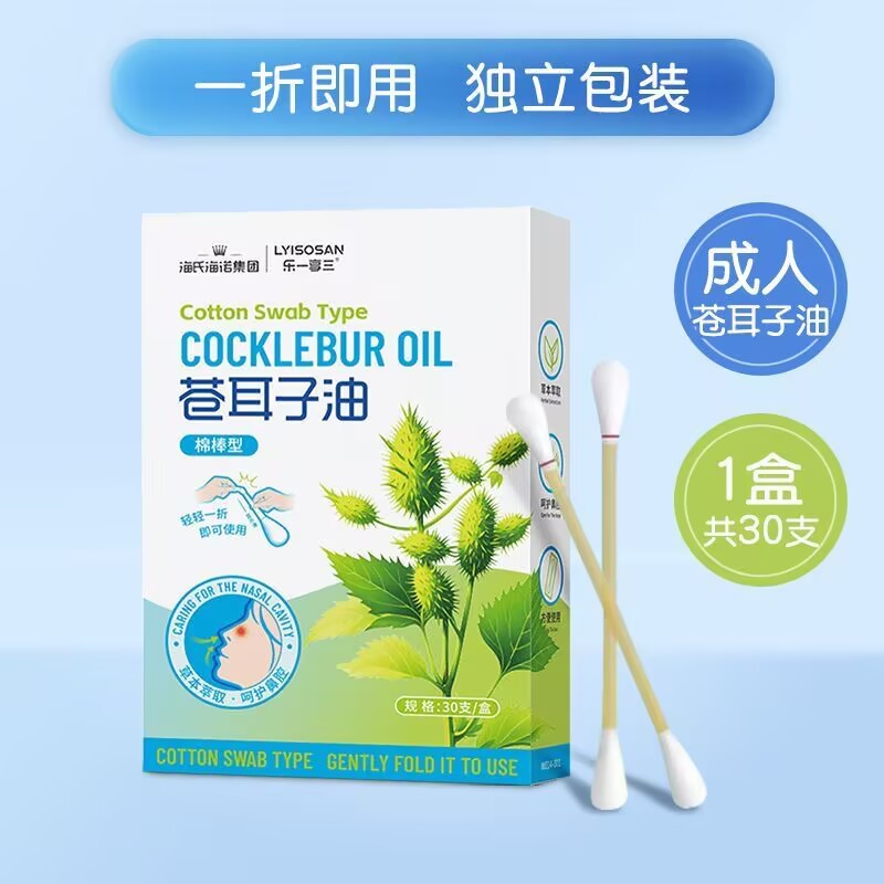 海氏海诺 30支装成人款苍耳子油棉签棉棒型鼻腔透气缓解清透油棉棒植物草本苍耳子油棉签高清大图