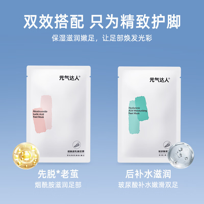 元气达人 玻尿酸/烟酰胺 嫩足滋润足膜1对/袋高清大图