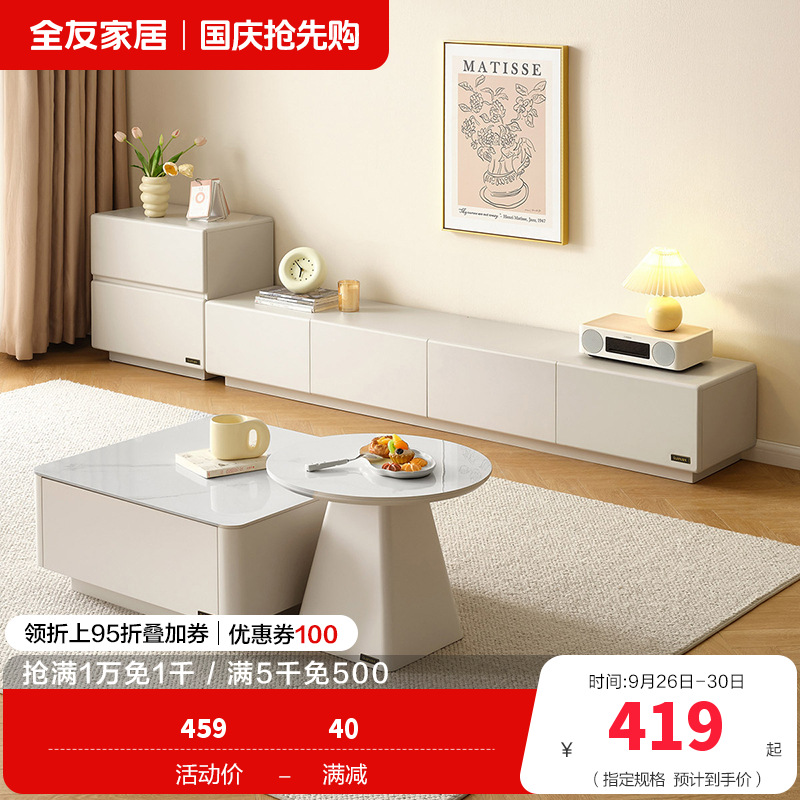 全友家居现代简约新款客厅家用微悬浮网红电视机柜茶几组合
